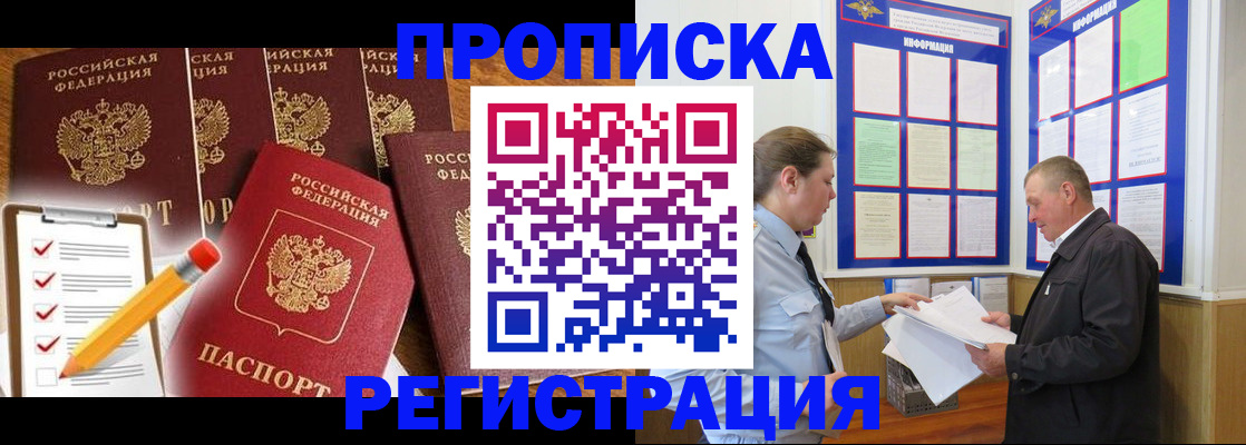 где прописаться в Пензе