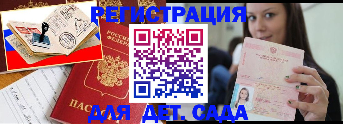 временная регистрация для всех в Пензе